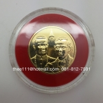 เหรียญกษาปณ์ทองคำที่ระลึก พระราชพิธีสมมงคล ร.1