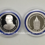 เหรียญกษาปณ์เงินขัดเงาที่ระลึก ในหลวง 80 พรรษา พ.ศ.2550
