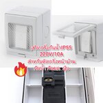 OT172 สวิทกดกริ่งกันน้ำ กันฝุ่น 1 ช่อง ฝาเปิด-ปิด ได้ 220V/10A
