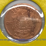 เหรียญกษาปณ์ทองแดงหมุนเวียน ตราแผ่นดิน พ.ศ.2500 ชนิดาราคา 10 สตางค์ ขายาว