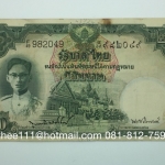 ธนบัตร 20 บาท แบบ 9 หน้าหนุ่ม มนูภาณวิมลศาสตร์-เล้ง เลขดำ
