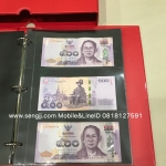 อัลบั้มสะสมธนบัตร(ใหญ่) ใส่ได้ 60 ใบ สามารถเพิ่มไส้ใส่ได้สูงสุด 150 ใบ (อัลบั้มเท่านั้น)