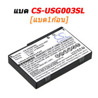 CS-USG003SL [1ก้อน]