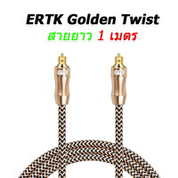 ERTK Golden Twist 1 เมตร