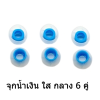 x-tips จุกหูฟังแกนพัดลม น้ำเงิน ใส กลาง 6 คู่