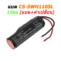 CS-SWH110SL [แบต1ก้อนรวมเปลี่ยน]