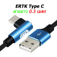ERTK TypeC 0.3 เมตร