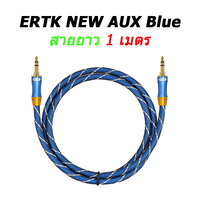 ERTK NEW AUX Blue 1 เมตร