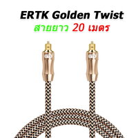 ERTK Golden Twist 20 เมตร