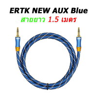 ERTK NEW AUX Blue 1.5 เมตร
