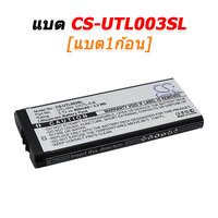 CS-UTL003SL [1ก้อน]