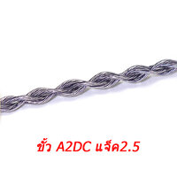 ขั้ว A2DC แจ็ค2.5