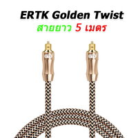 ERTK Golden Twist 5 เมตร
