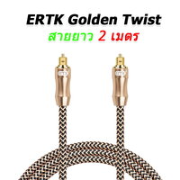 ERTK Golden Twist 2 เมตร