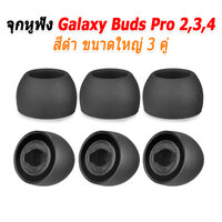 จุก Galaxy ดำใหญ่3
