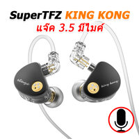 KING KONG ดำ ไมค์