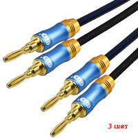 ERTK BANANA PLUG ฟ้า 3 เมตร