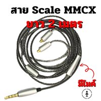 สาย Scale - 2 เมตร ดำ Mic