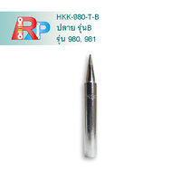 ปลาย B NO.980 NO.981