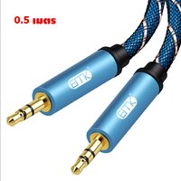 ERTK AUX ฟ้า 0.5 เมตร