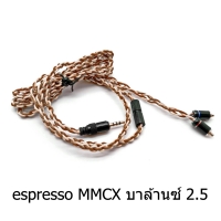 VE espresso MMCX บาล้านซ์ 2.5 รหัส 012