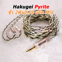 Pyrite 2พิน Mic