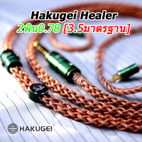 Healer 2พิน0.78 [3.5 มาตรฐาน]