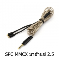 VE SPC MMCX บาล้านซ์ 2.5 รหัส 013