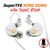 KING KONG ขาว TypeC