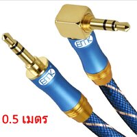 ERTK AUX หัวงอ ฟ้า 0.5 เมตร