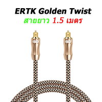 ERTK Golden Twist 1.5 เมตร