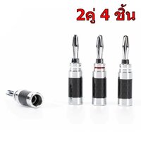 Fosi Audio DIY Banana **[ 2 คู่ 4 ชิ้น ]**