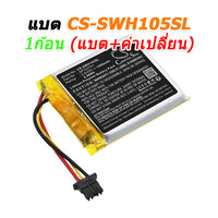CS-SWH105SL [แบต1ก้อนรวมเปลี่ยน]