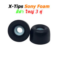 X-Tips Sony Foam ดำ ใหญ่ 3คู่