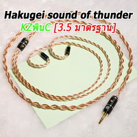 sound of thunder KZพินC [3.5 มาตรฐาน]