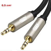 ERTK AUX ดำ 0.5 เมตร