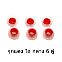 x-tips จุกหูฟังแกนพัดลม แดง ใส กลาง 6 คู่