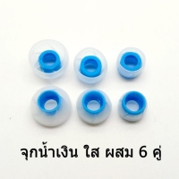 x-tips จุกหูฟังแกนพัดลม น้ำเงิน ใส ผสม 6 คู่