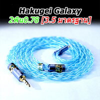 Galaxy 2พิน0.78 [3.5 มาตรฐาน]