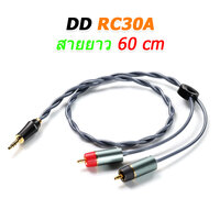 DD RC30A ยาว 60 cm