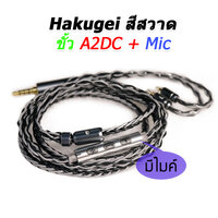 Hakugei สีสวาด A2DC