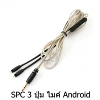 VE SPC 3 ปุ่ม ไมค์ Android รหัส 005