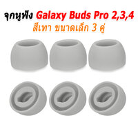 จุก Galaxy เทาเล็ก3