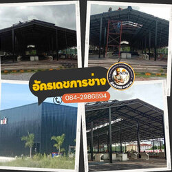 เต็นท์ไซด์งานก่อสร้าง ให้เช่า