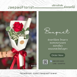 ช่อดอกกุหลาบแดง 1 ดอก เซ็ตประหยัด เหมาะกับสถานการณ์โควิคตอนนี้