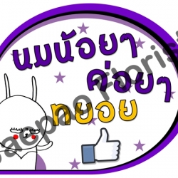 ป้ายคำพูดงานแต่ง ( ป้ายพร็อพ )