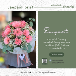 ช่อดอกไม้สด ดอกเยียบีร่า คาร์เนชั่น สีชมพู