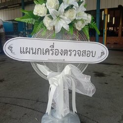 พวงหรีดพัดลม Hatari 16 นิ้ว ประดับดอกไม้ประดิษฐ์ โทนสีขาว