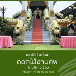 ดอกไม้หน้าเมรุ พร้อมพุ่มดอกคัตเตอร์บันไดทางลง ดอกไม้โทนขาวเขียว