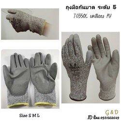 ถุงมือกันบาดระดับ 5 เคลือบ PU TG550C